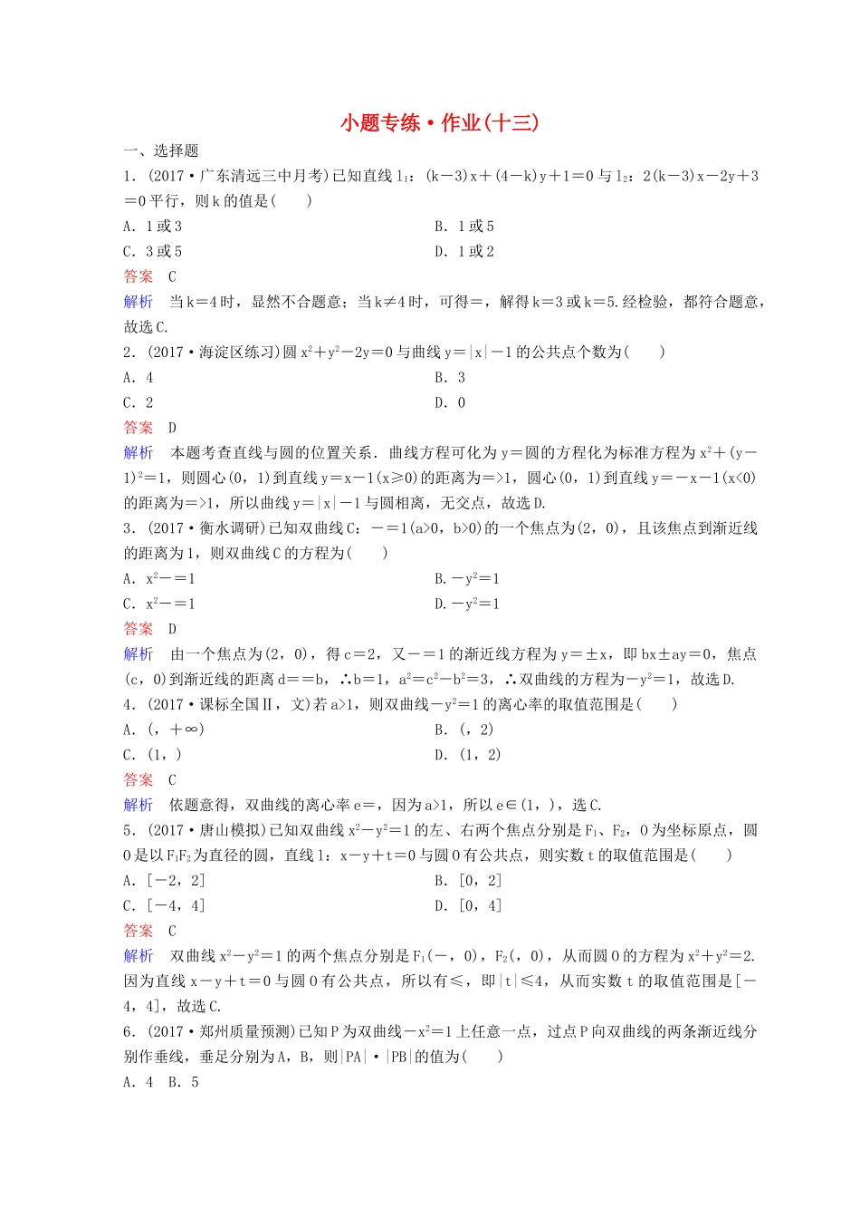 高考数学二轮复习 第二部分 讲重点 小题专练 作业13 理-人教版高三全册数学试题_第1页