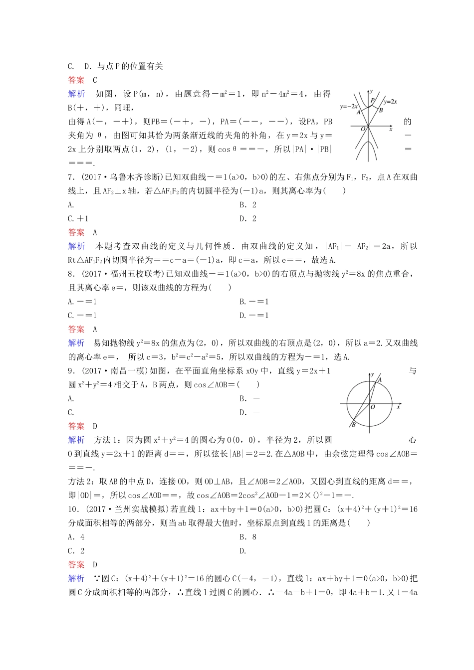 高考数学二轮复习 第二部分 讲重点 小题专练 作业13 理-人教版高三全册数学试题_第2页