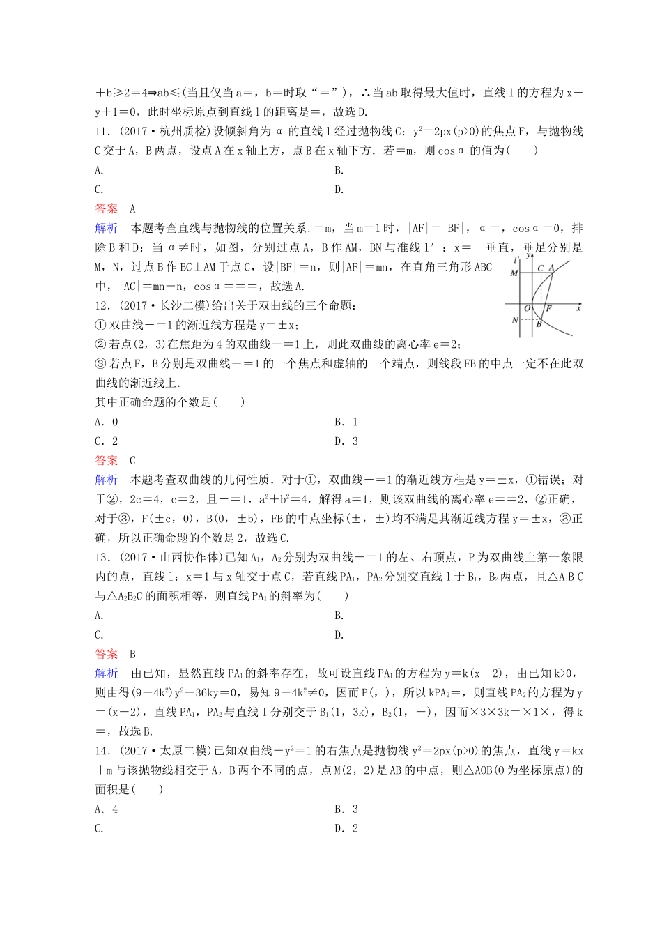 高考数学二轮复习 第二部分 讲重点 小题专练 作业13 理-人教版高三全册数学试题_第3页
