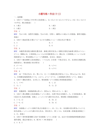 高考数学二轮复习 第二部分 讲重点 小题专练 作业13 理-人教版高三全册数学试题