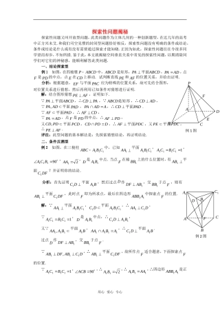 高考数学复习点拨 探索性问题揭秘