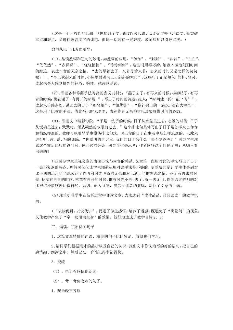 《匆匆》教案_第2页