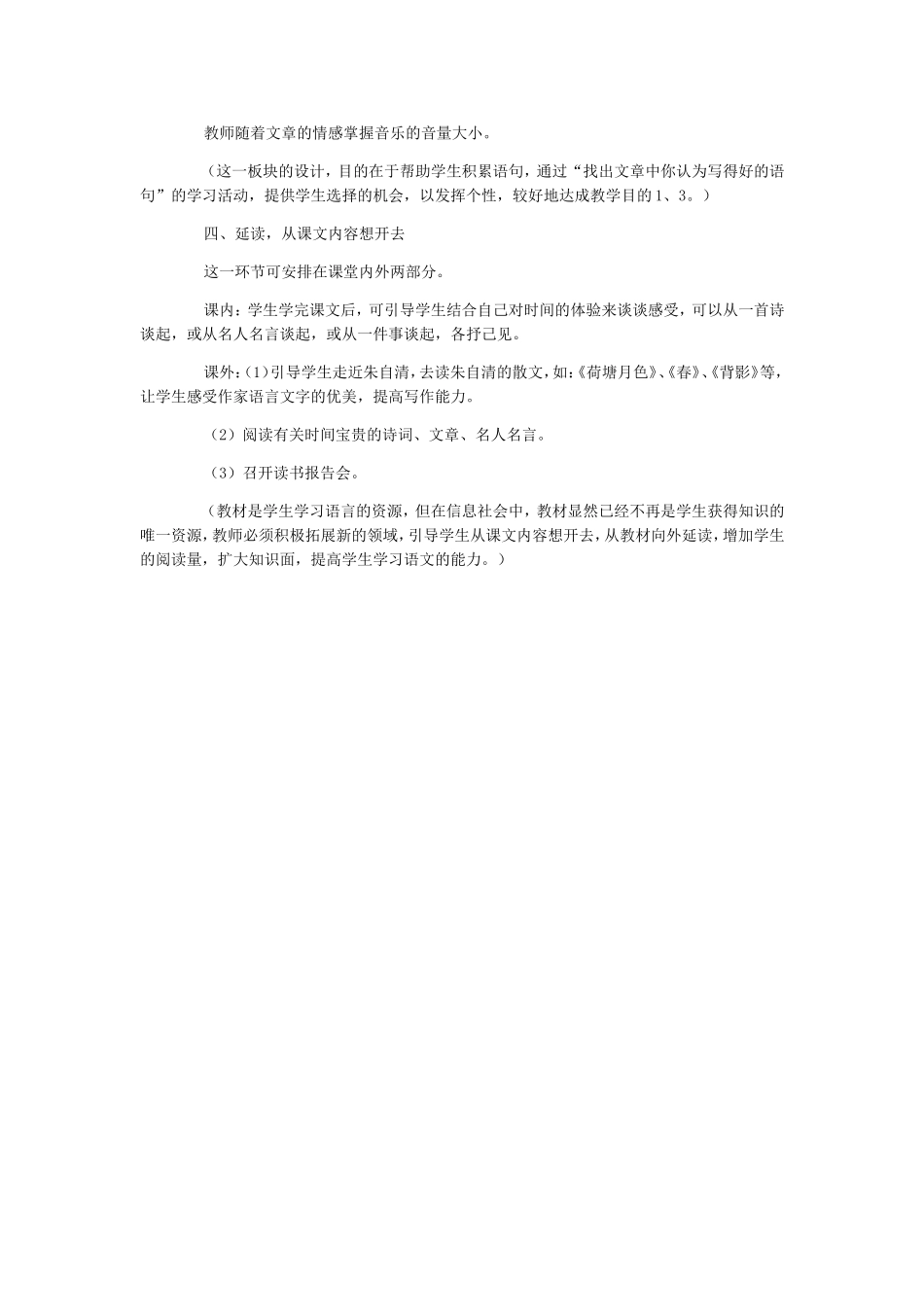 《匆匆》教案_第3页