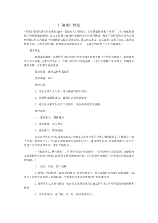 《匆匆》教案