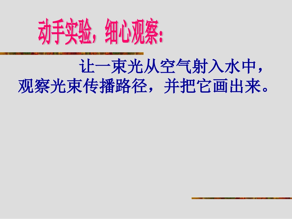 第三节光的折射课件3_第3页