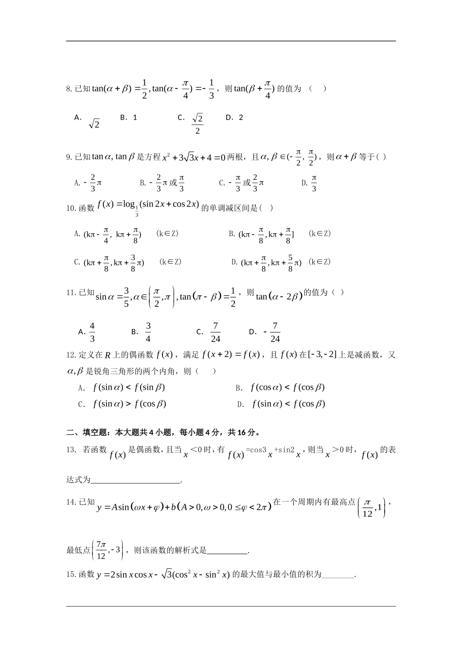 辽宁省抚顺一中09-10学年高一数学下学期5月月考新人教B版_第2页