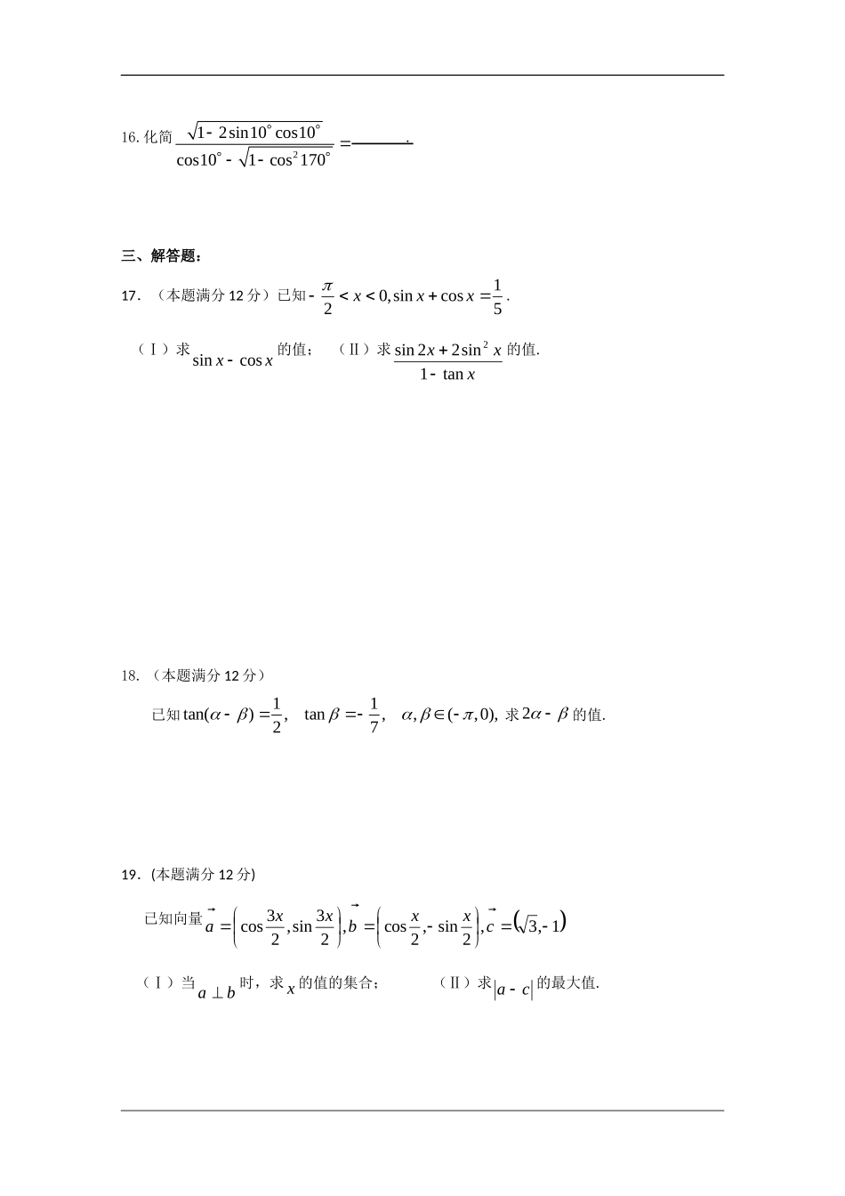 辽宁省抚顺一中09-10学年高一数学下学期5月月考新人教B版_第3页