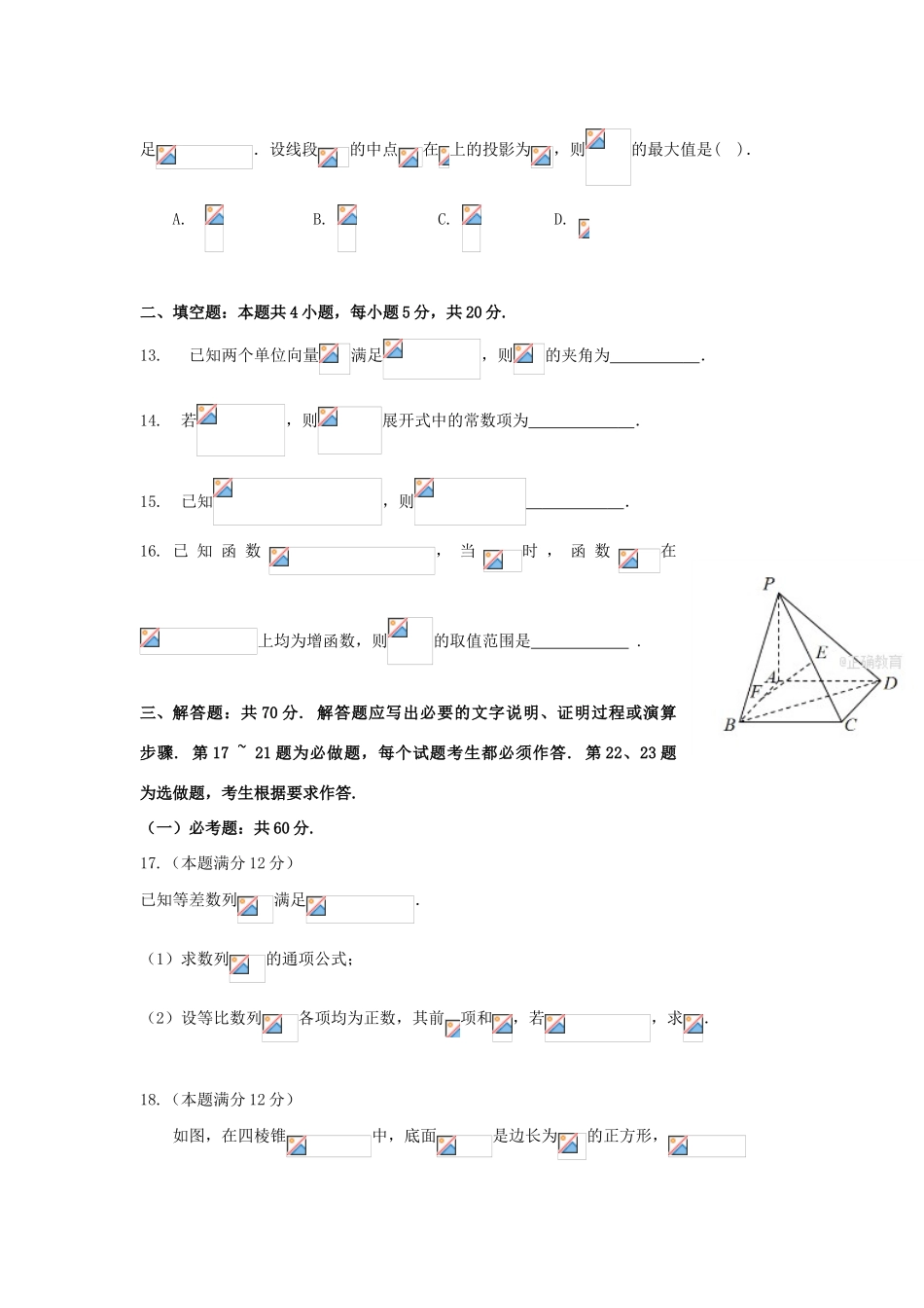 山东省济南市历下区高三数学第一次模拟考试试题 理-人教版高三全册数学试题_第3页