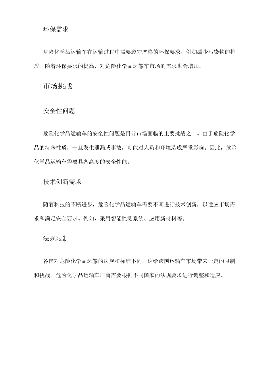 2024年危险化学品运输车市场前景分析 _第2页