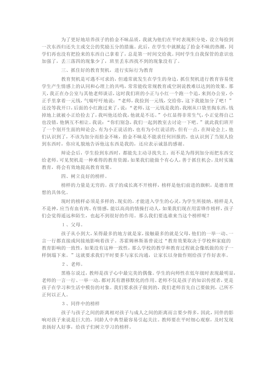 播种一个行为_第2页