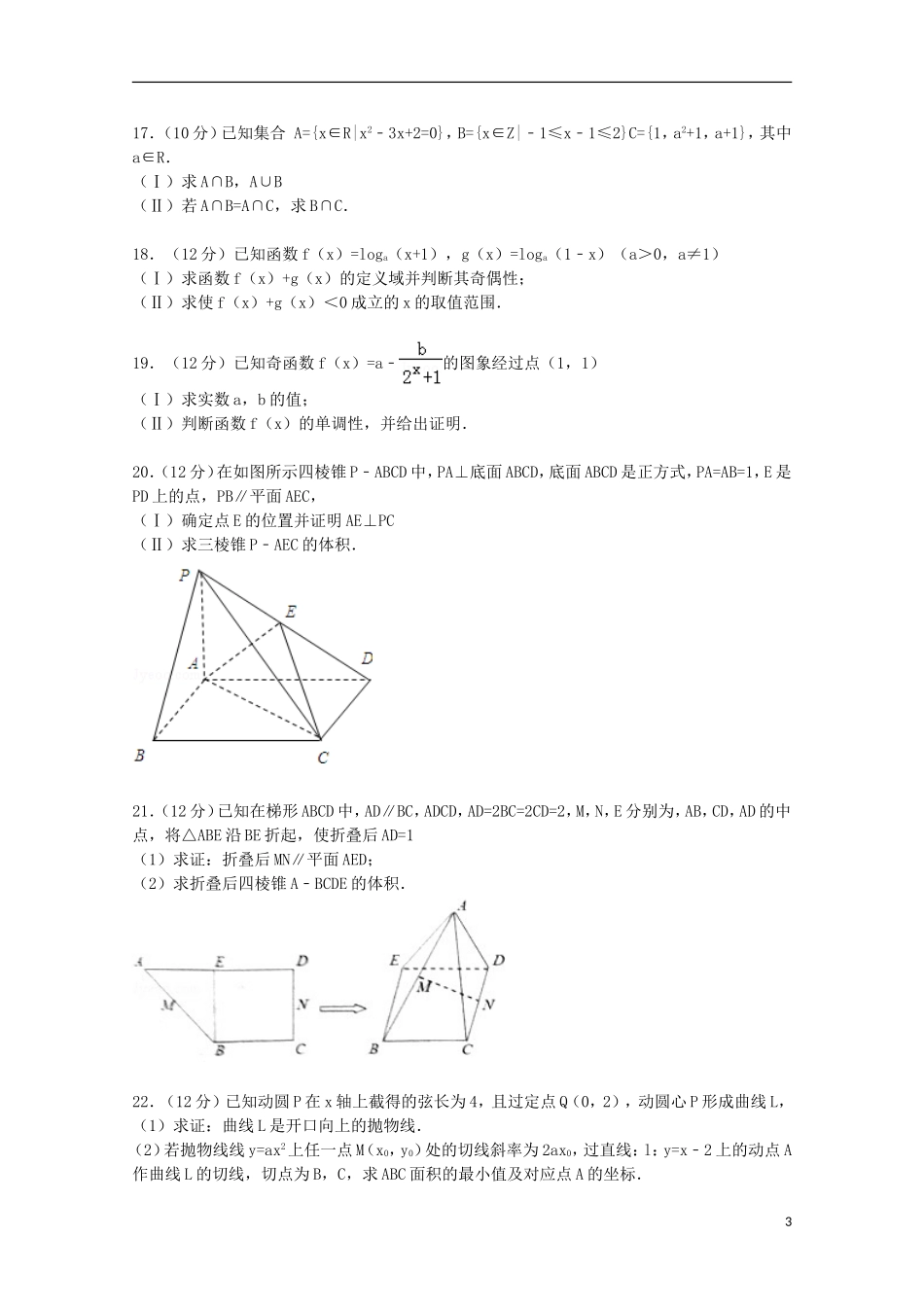 河南省大教育豫北联盟高一数学上学期期末试卷（含解析）-人教版高一全册数学试题_第3页