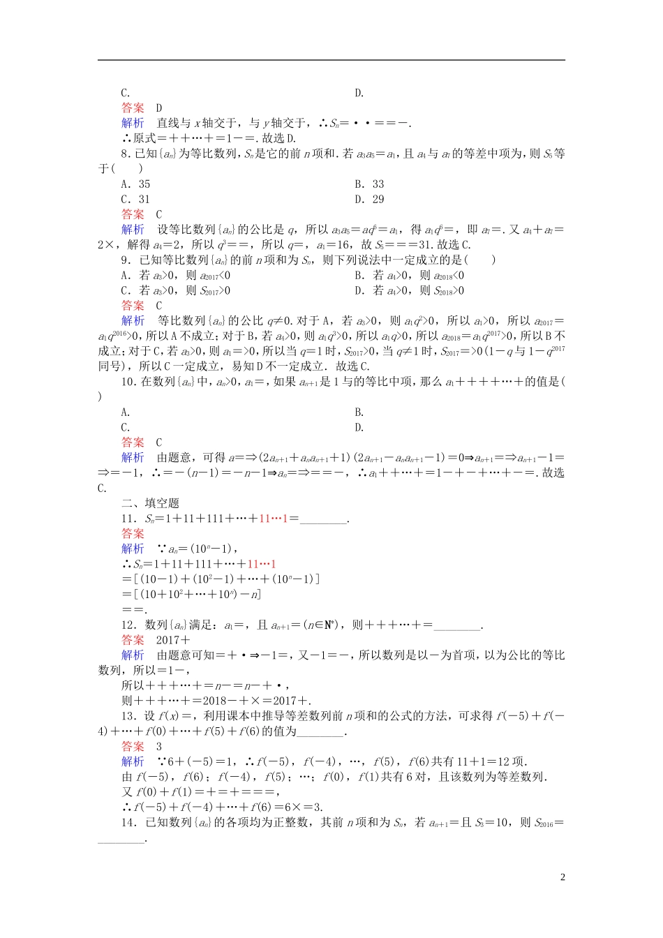 高考数学一轮复习 第5章 数列 5.4 数列求和课后作业 理-人教版高三全册数学试题_第2页