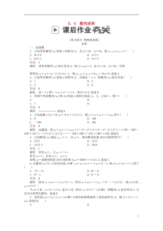 高考数学一轮复习 第5章 数列 5.4 数列求和课后作业 理-人教版高三全册数学试题
