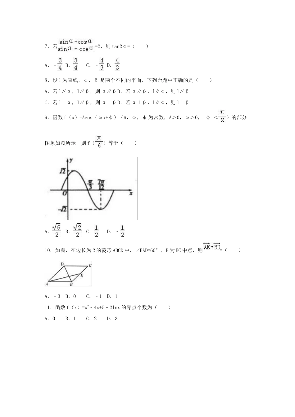 山东省潍坊市高一数学下学期期末试卷（含解析）-人教版高一全册数学试题_第2页
