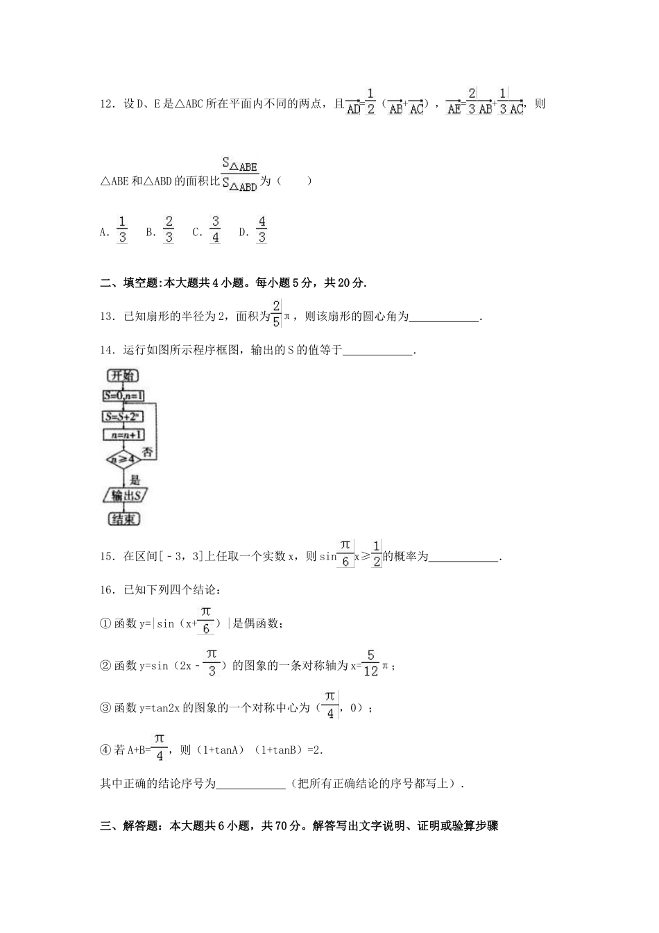 山东省潍坊市高一数学下学期期末试卷（含解析）-人教版高一全册数学试题_第3页