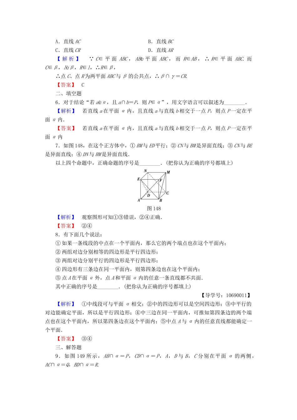 高中数学 第一章 立体几何初步 学业分层测评4 空间图形的公理(公理1、2、3) 北师大版必修2-北师大版高一必修2数学试题_第2页