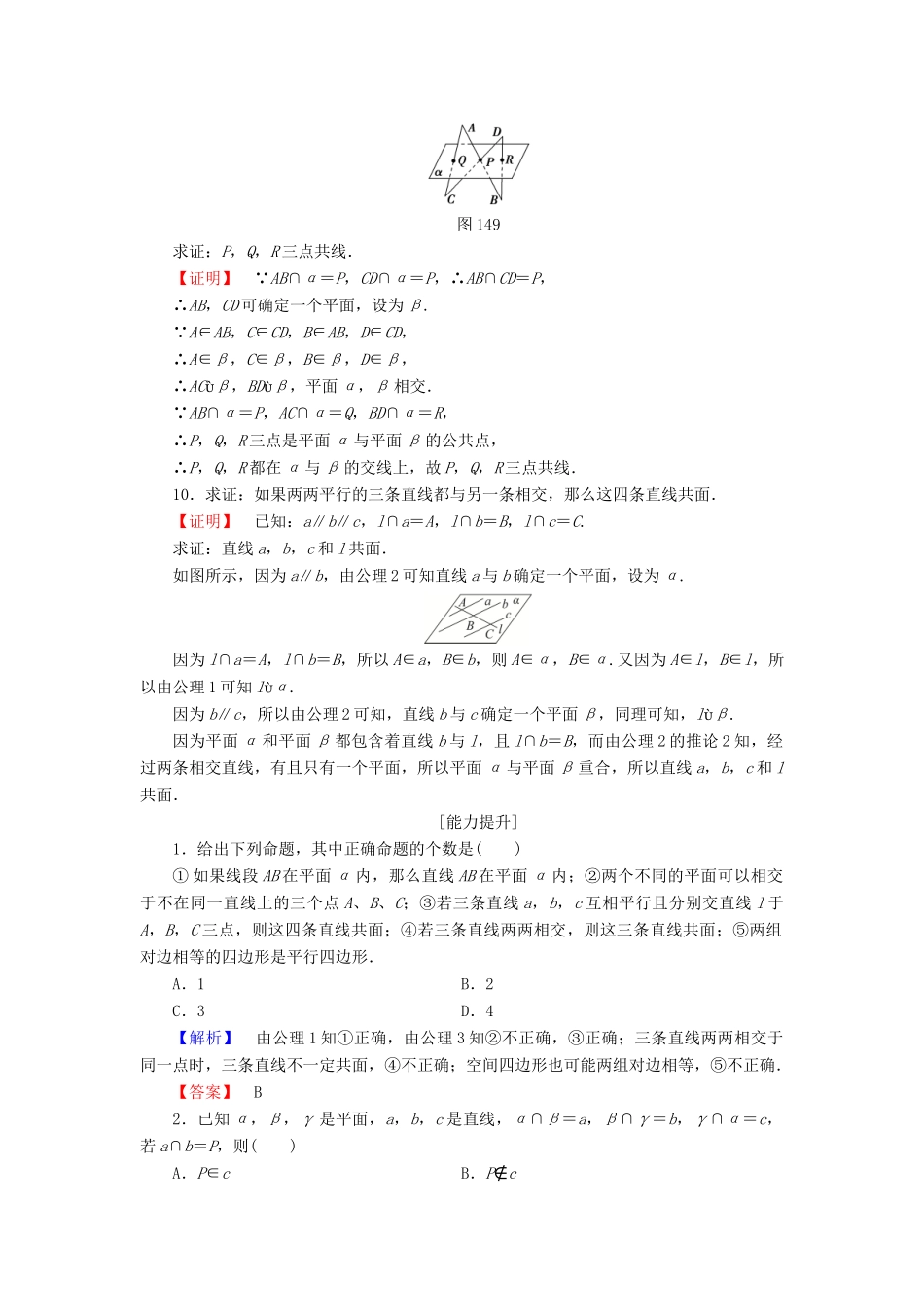 高中数学 第一章 立体几何初步 学业分层测评4 空间图形的公理(公理1、2、3) 北师大版必修2-北师大版高一必修2数学试题_第3页