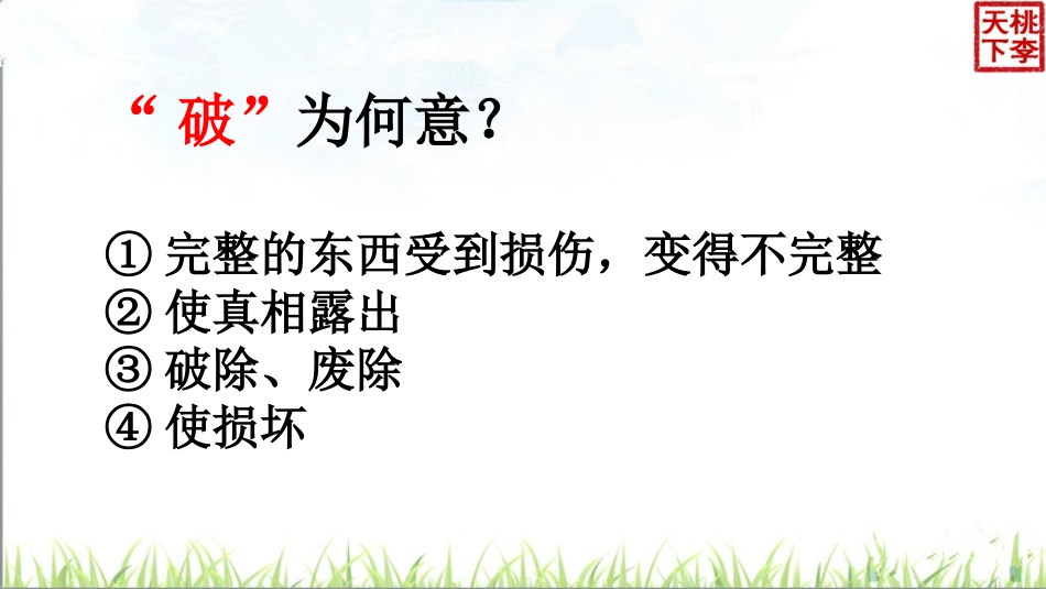 27孙中山破陋习1课时李亚楠_第3页