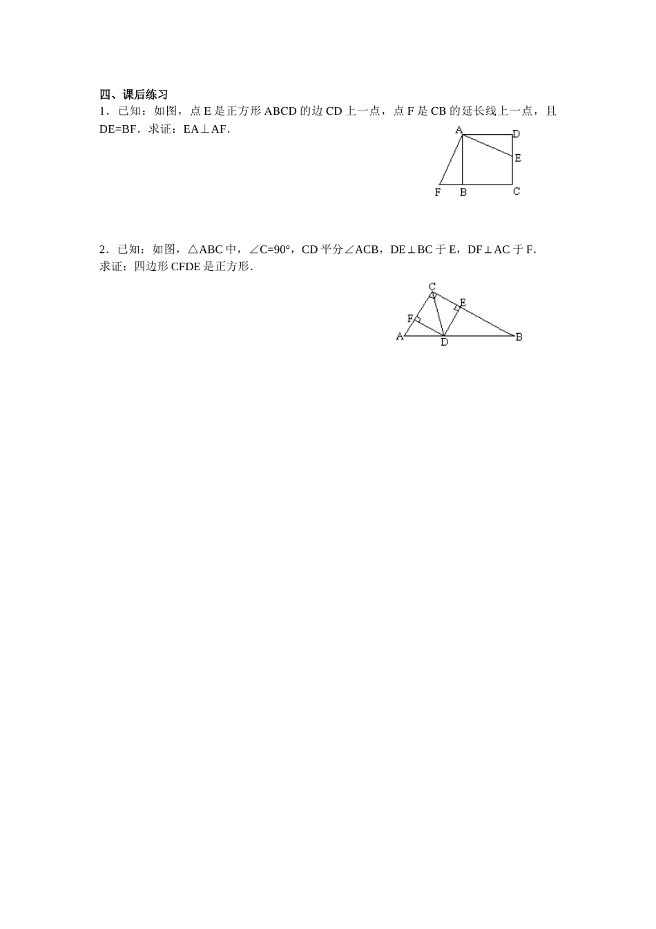 正方形（一）_第2页