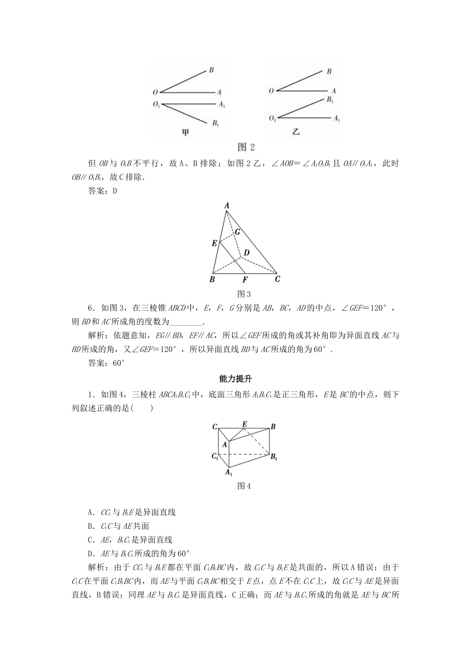高中数学 课时作业8 空间中直线与直线之间的位置关系 新人教A版必修2-新人教A版高一必修2数学试题_第2页