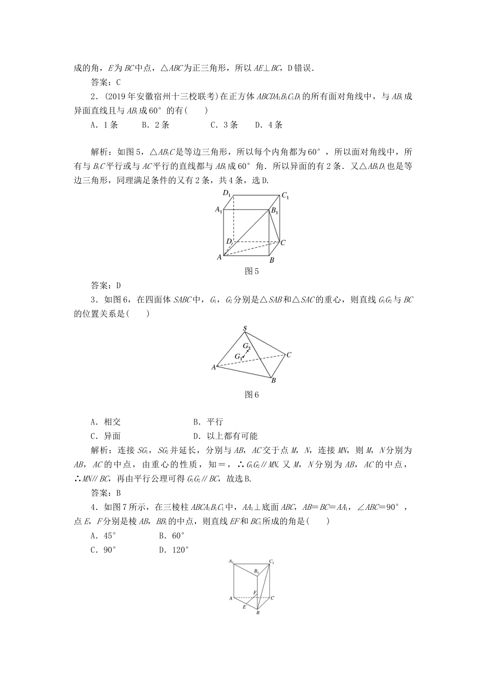 高中数学 课时作业8 空间中直线与直线之间的位置关系 新人教A版必修2-新人教A版高一必修2数学试题_第3页