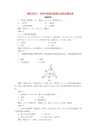 高中数学 课时作业8 空间中直线与直线之间的位置关系 新人教A版必修2-新人教A版高一必修2数学试题