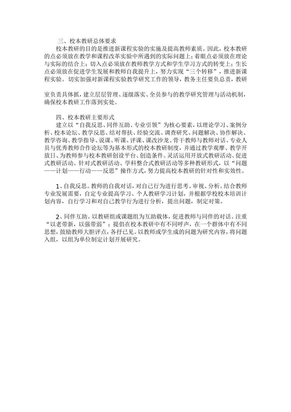 校本教研方案_第2页