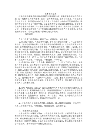 校本教研方案
