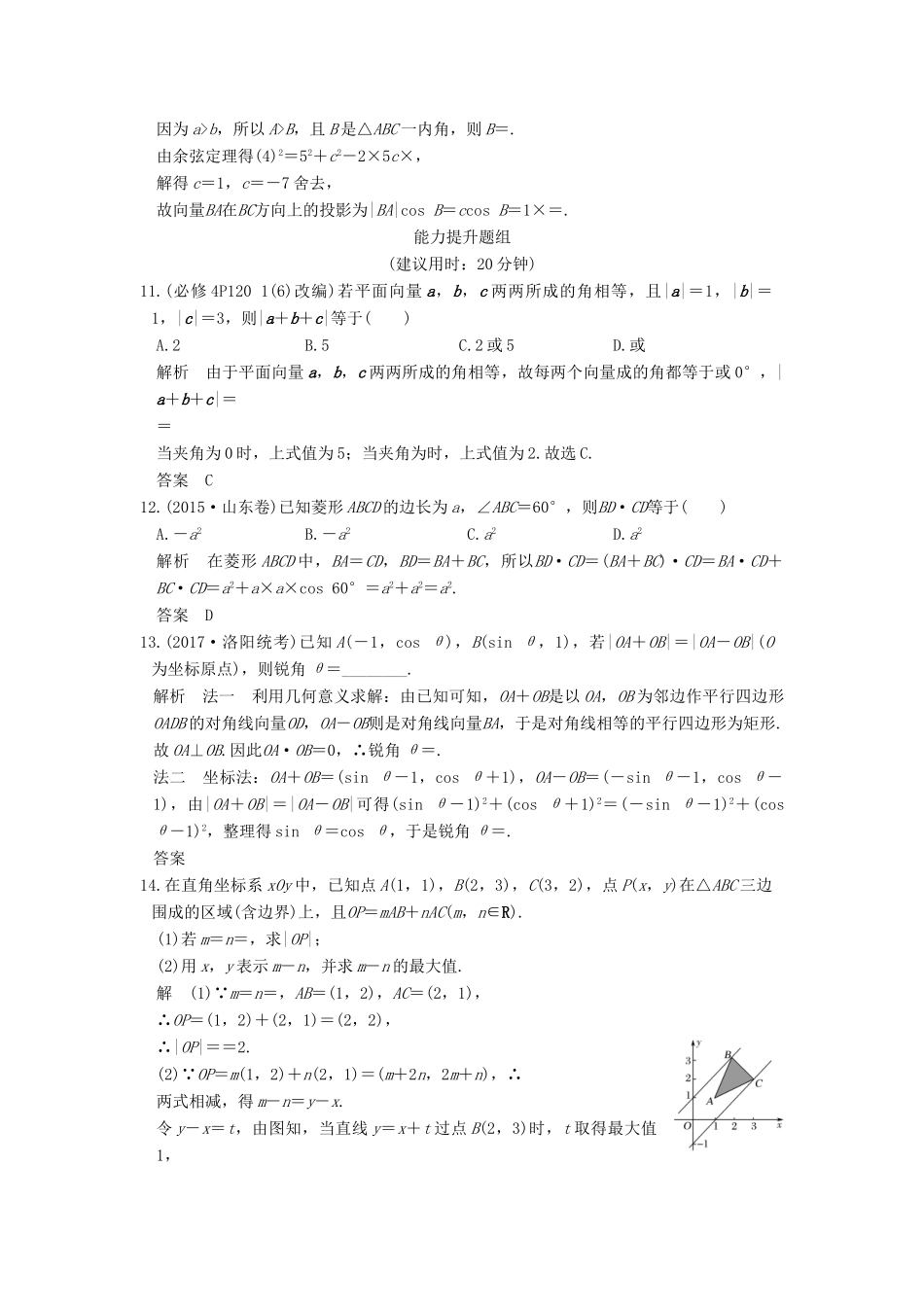 高考数学大一轮复习 第五章 平面向量 第3讲 平面向量的数量积及其应用试题 理 新人教版-新人教版高三全册数学试题_第3页