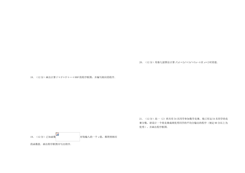 高中数学 第一章 算法初步单元测试（一）新人教A版必修3-新人教A版高一必修3数学试题_第3页