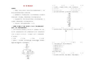 高中数学 第一章 算法初步单元测试（一）新人教A版必修3-新人教A版高一必修3数学试题