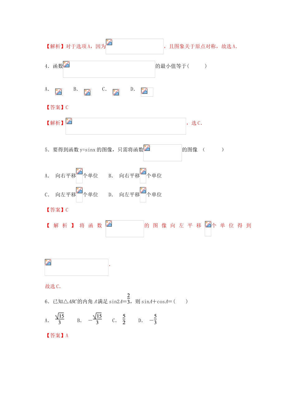 高考数学一轮复习 小题精练系列 专题10 三角函数（含解析）文-人教版高三全册数学试题_第2页