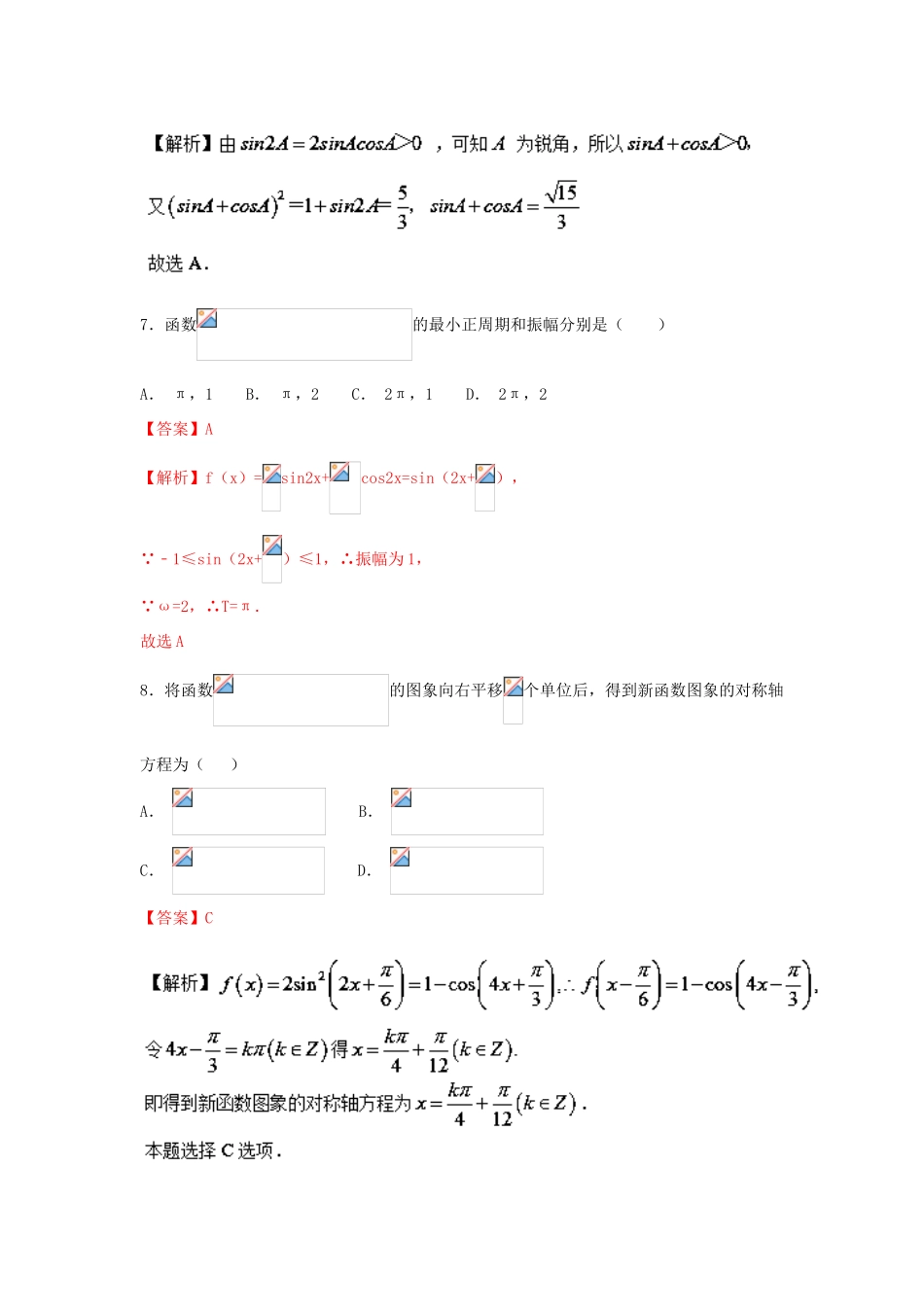 高考数学一轮复习 小题精练系列 专题10 三角函数（含解析）文-人教版高三全册数学试题_第3页