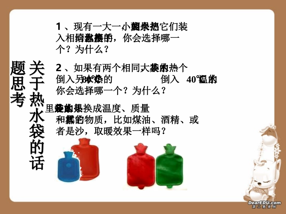 比热容(1)_第2页
