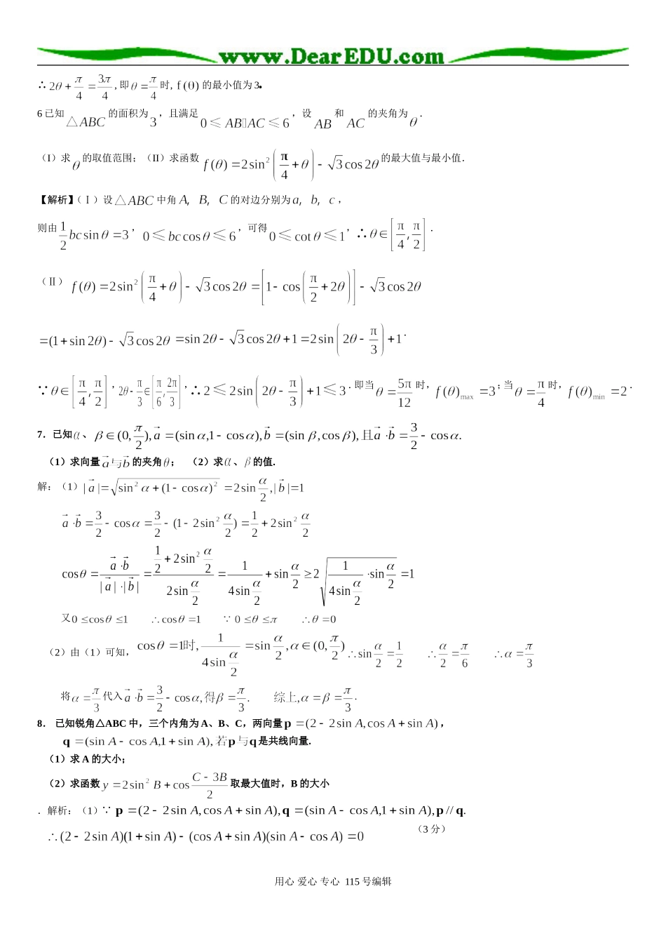 三角函数与向量习题精选精讲_第3页
