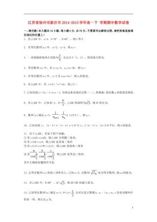 江苏省徐州市新沂市高一数学下学期期中试卷（含解析）-人教版高一全册数学试题