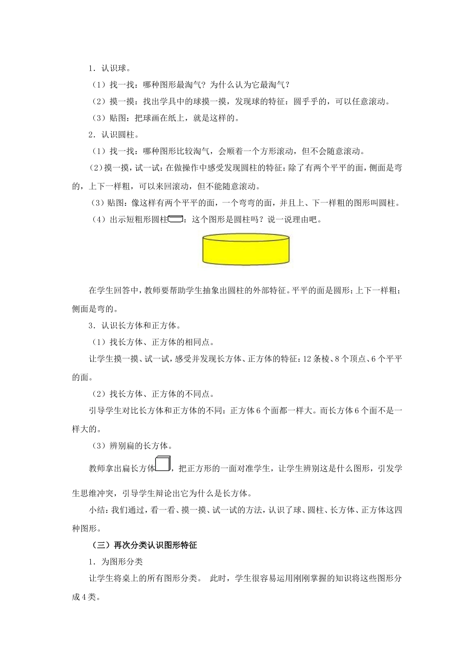 认识立体图形_第2页