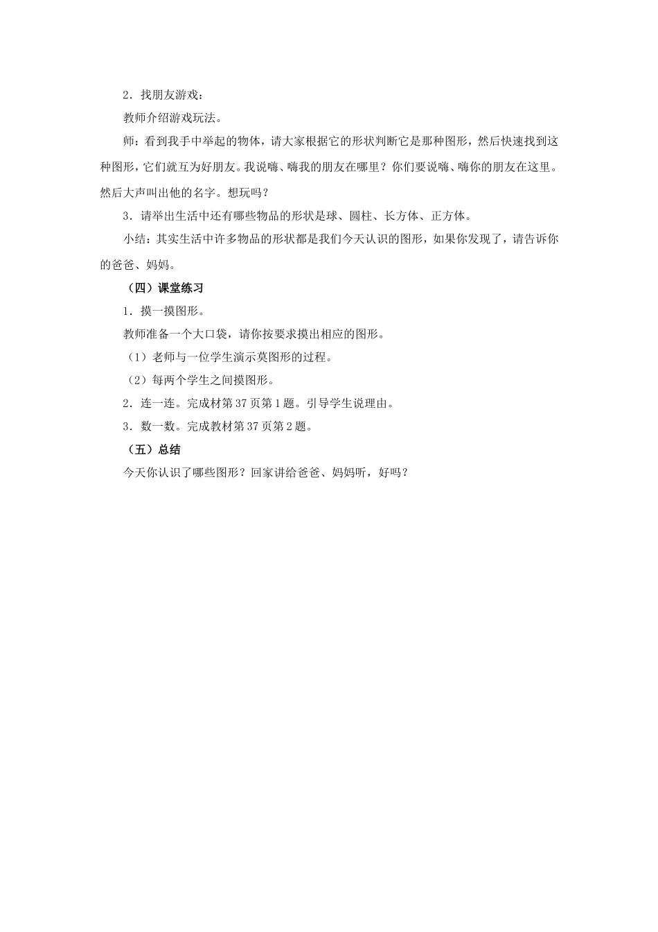 认识立体图形_第3页