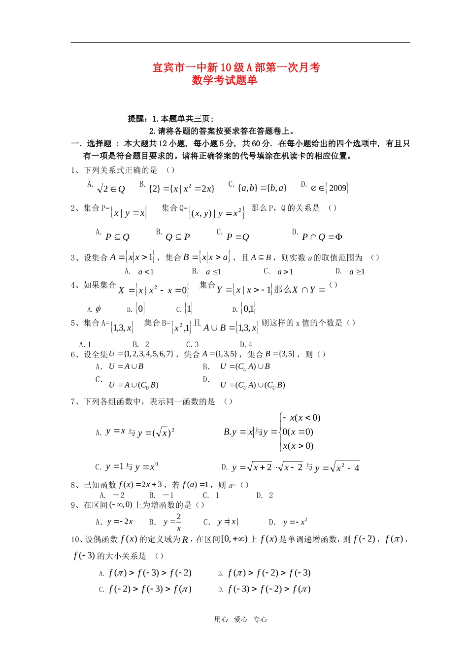 四川省宜宾市一中新10级高三数学第一次月考答题 新人教A版_第1页