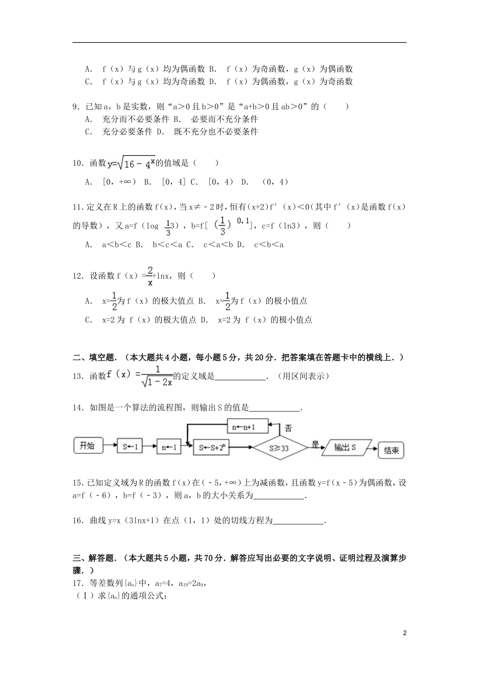 河南省驻马店市确山二中高三数学第一学期第一次月考试卷 文（含解析）-人教版高三全册数学试题_第2页