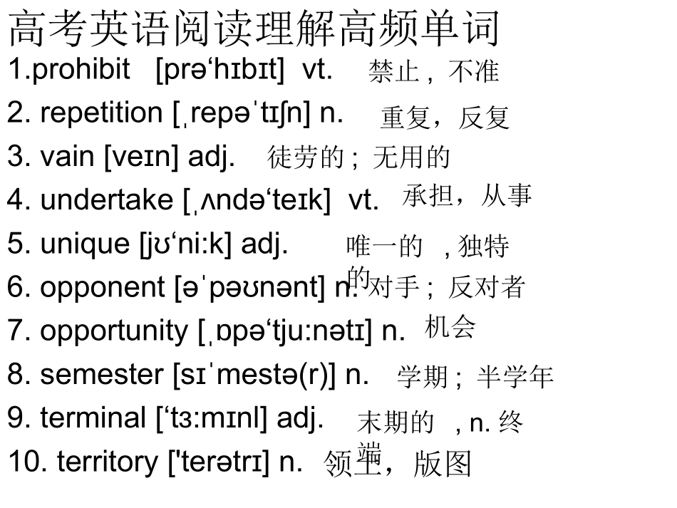 高考高频单词_第1页