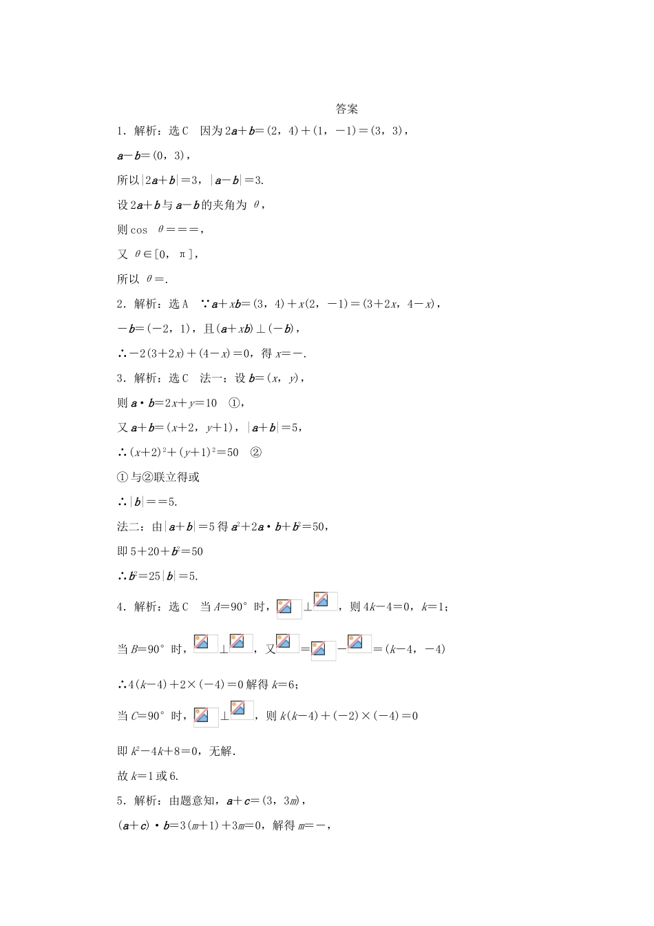 高中数学 课下能力提升（二十一）平面向量数量积的坐标表示 北师大版必修4-北师大版高一必修4数学试题_第2页