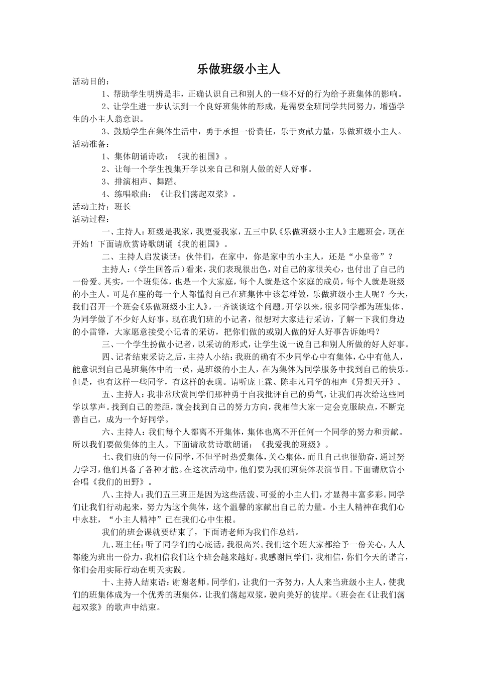 乐做班级小主人_第1页