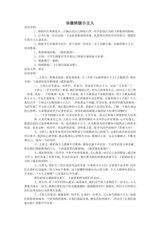乐做班级小主人