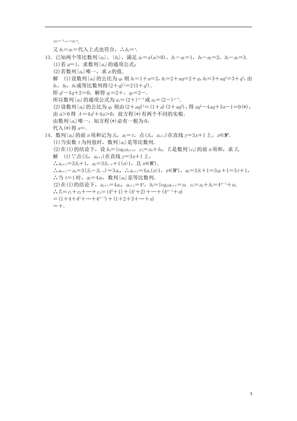 高考数学一轮复习 第六章 数列 第3讲 等比数列及其前n项和 理-人教版高三全册数学试题_第3页