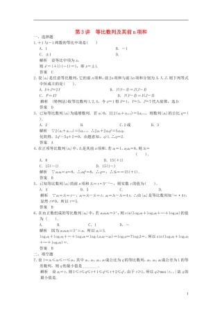 高考数学一轮复习 第六章 数列 第3讲 等比数列及其前n项和 理-人教版高三全册数学试题