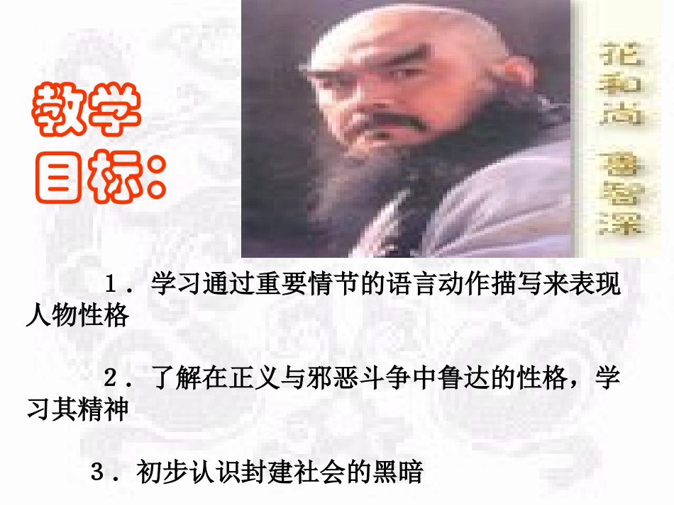 鲁提辖拳打镇关西_第2页