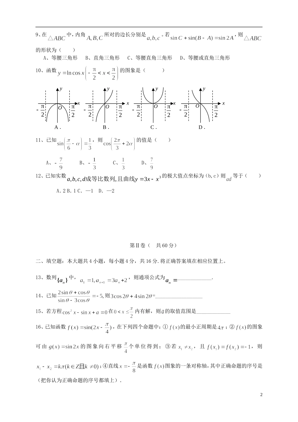 辽宁省高三数学上学期第四次月考试题 文-人教版高三全册数学试题_第2页