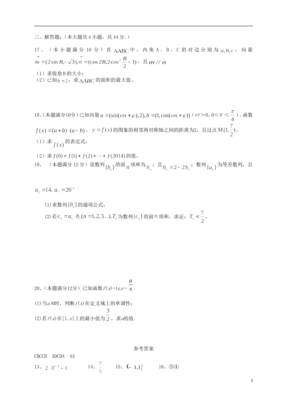 辽宁省高三数学上学期第四次月考试题 文-人教版高三全册数学试题_第3页