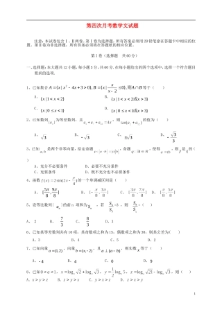 辽宁省高三数学上学期第四次月考试题 文-人教版高三全册数学试题